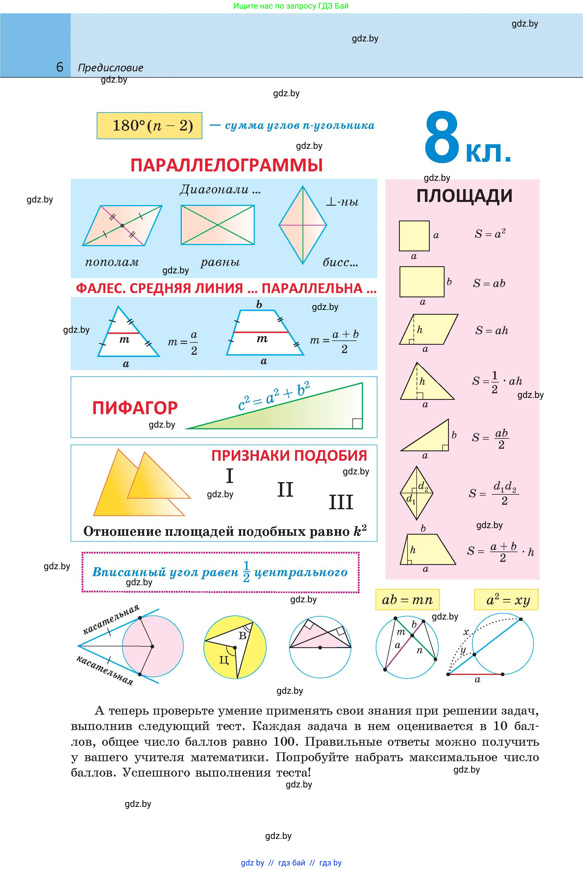 Геометрия, 9 класс Учебник, авторы: Казаков Валерий Владимирович, Казакова Ольга Олеговна, издательство Адукацыя i выхаванне, Минск, 2025, белого цвета, страница 6