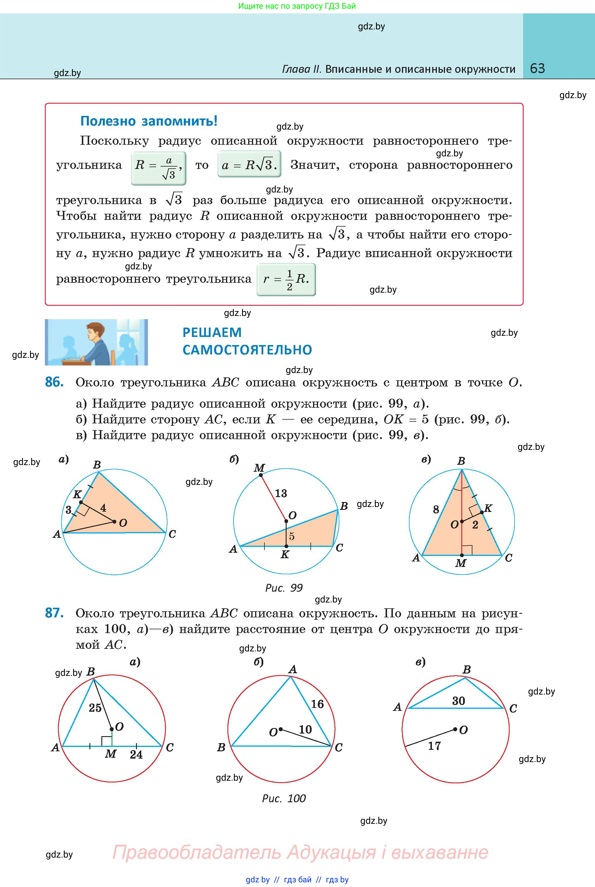 Геометрия, 9 класс Учебник, авторы: Казаков Валерий Владимирович, Казакова Ольга Олеговна, издательство Адукацыя i выхаванне, Минск, 2025, белого цвета, страница 63