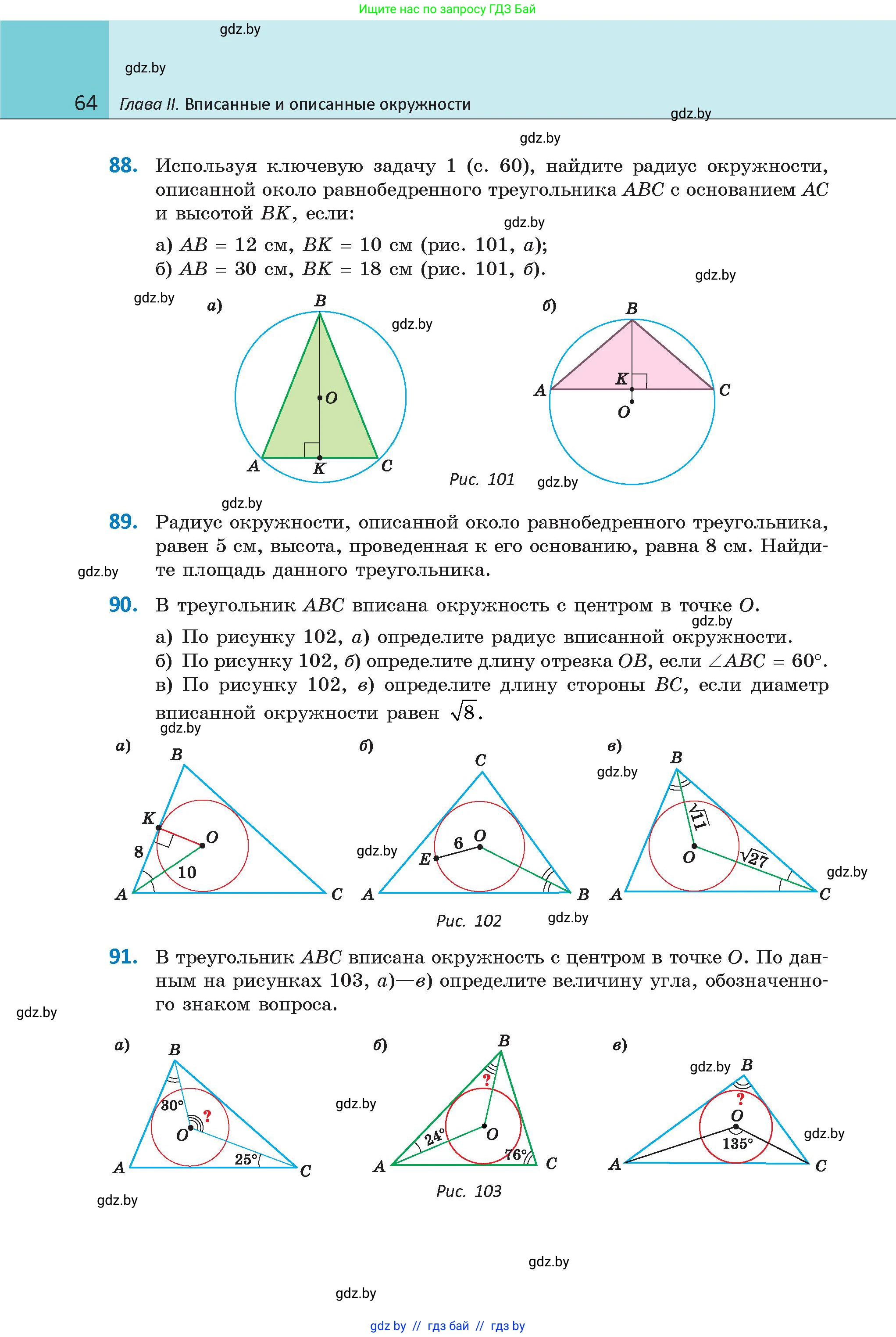 Геометрия, 9 класс Учебник, авторы: Казаков Валерий Владимирович, Казакова Ольга Олеговна, издательство Адукацыя i выхаванне, Минск, 2025, белого цвета, страница 64