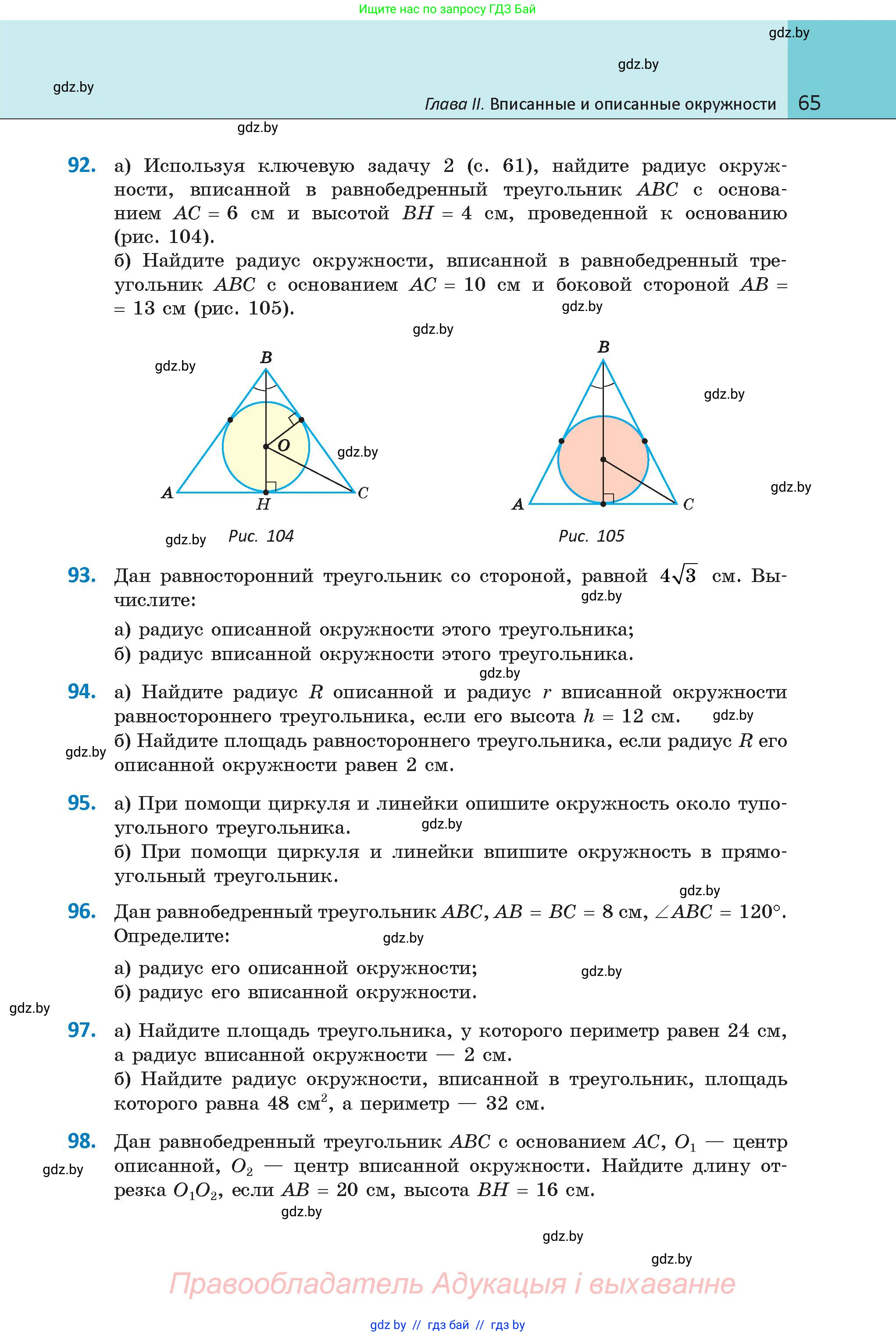 Геометрия, 9 класс Учебник, авторы: Казаков Валерий Владимирович, Казакова Ольга Олеговна, издательство Адукацыя i выхаванне, Минск, 2025, белого цвета, страница 65