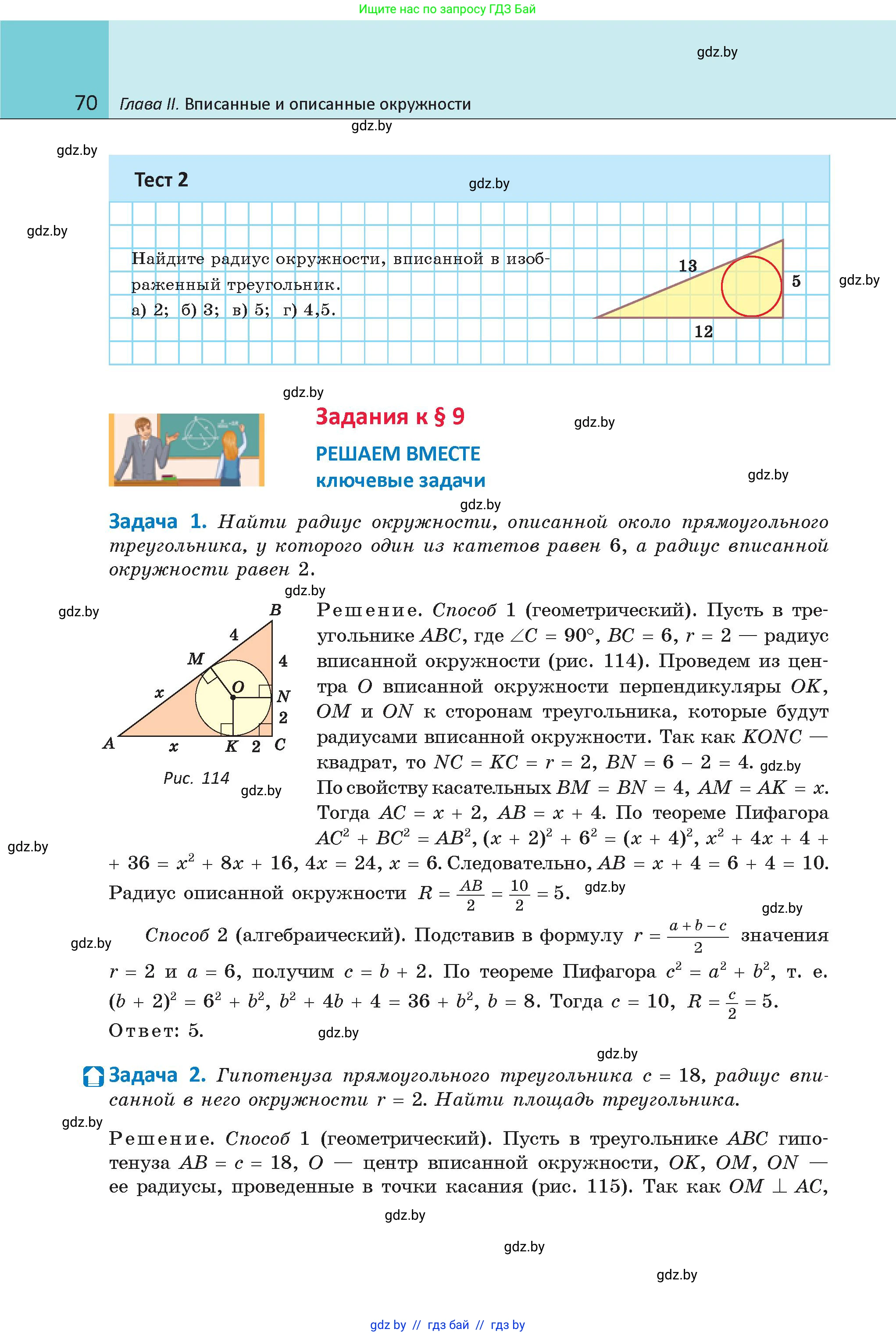 Геометрия, 9 класс Учебник, авторы: Казаков Валерий Владимирович, Казакова Ольга Олеговна, издательство Адукацыя i выхаванне, Минск, 2025, белого цвета, страница 70