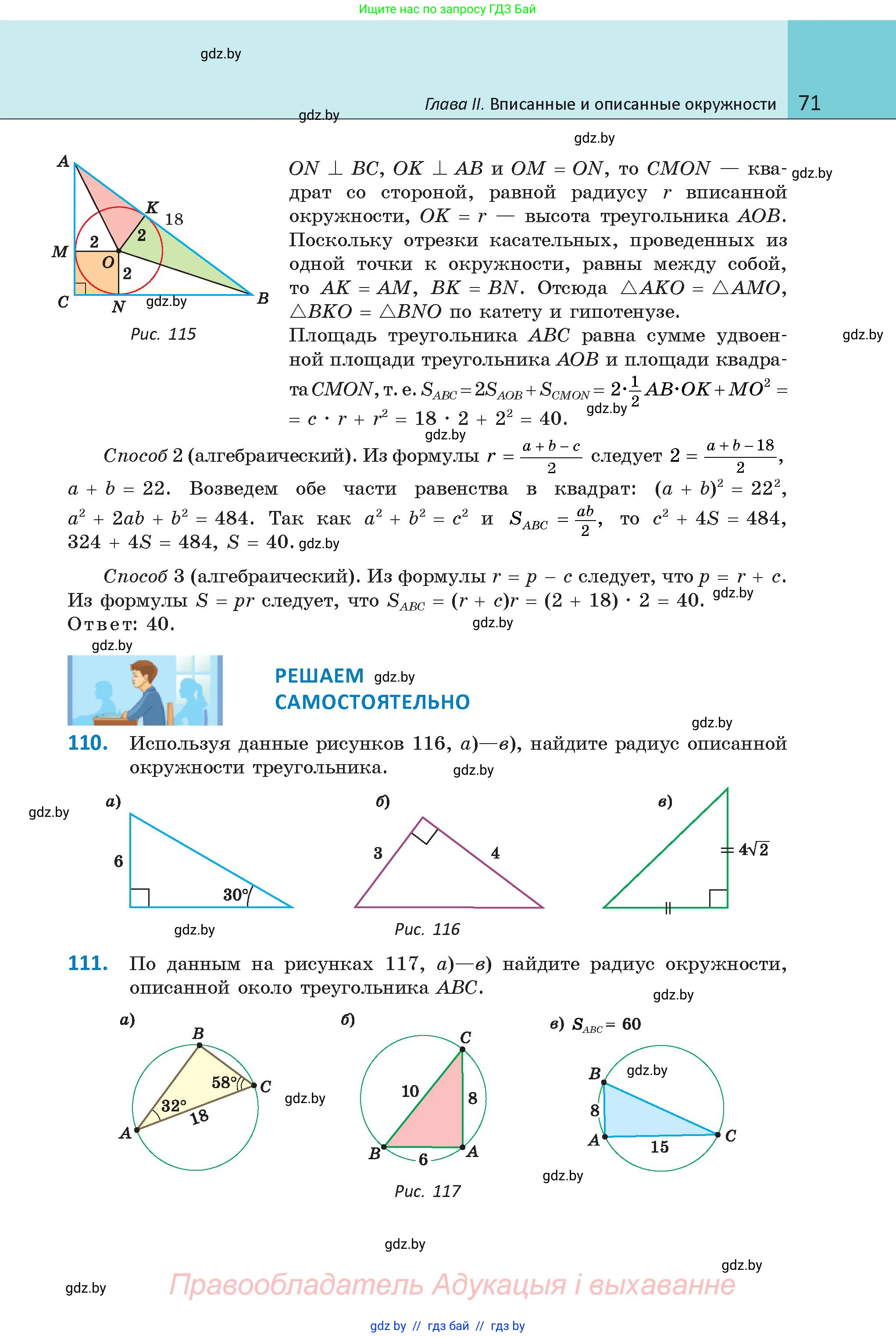 Геометрия, 9 класс Учебник, авторы: Казаков Валерий Владимирович, Казакова Ольга Олеговна, издательство Адукацыя i выхаванне, Минск, 2025, белого цвета, страница 71