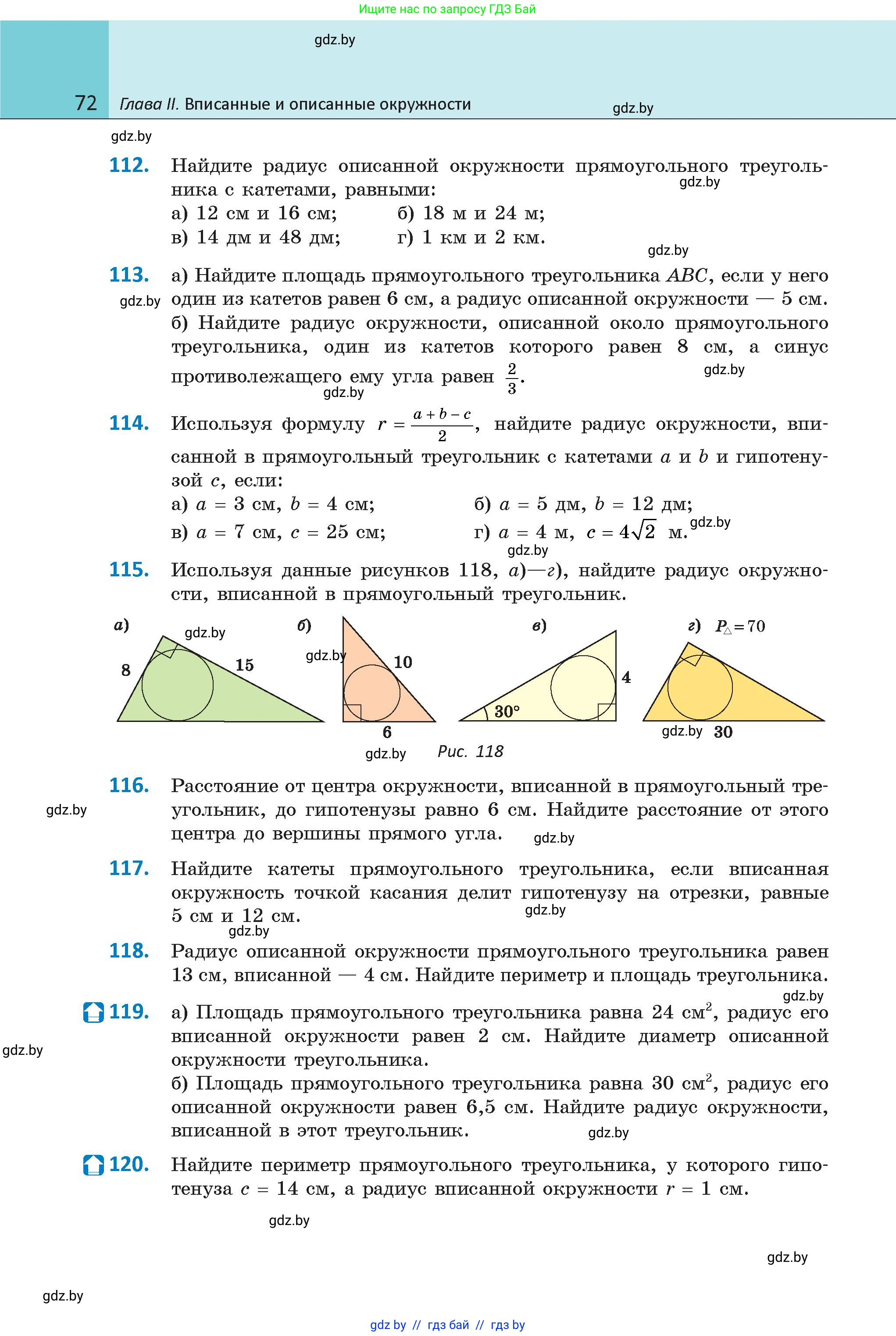Геометрия, 9 класс Учебник, авторы: Казаков Валерий Владимирович, Казакова Ольга Олеговна, издательство Адукацыя i выхаванне, Минск, 2025, белого цвета, страница 72