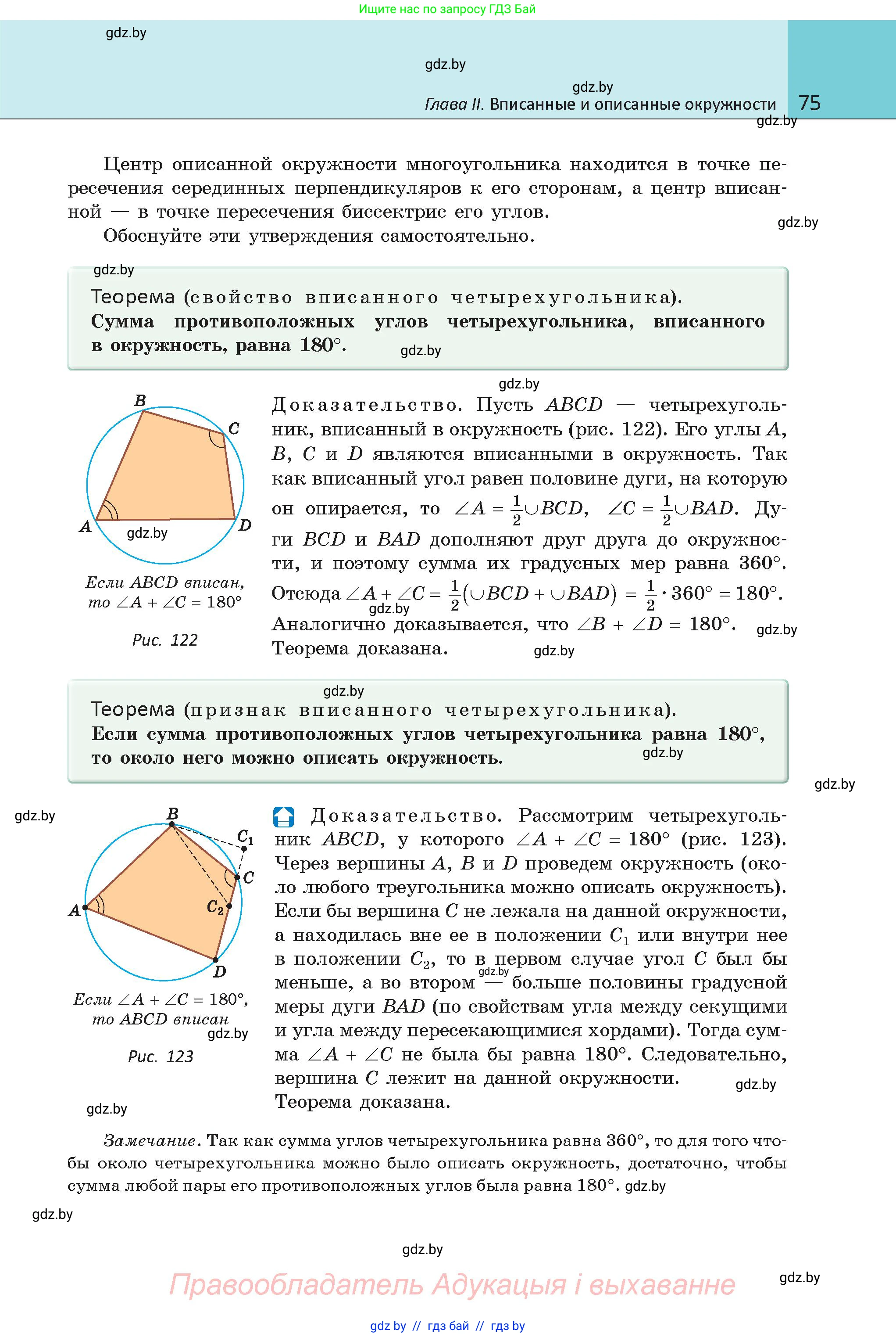 Геометрия, 9 класс Учебник, авторы: Казаков Валерий Владимирович, Казакова Ольга Олеговна, издательство Адукацыя i выхаванне, Минск, 2025, белого цвета, страница 75