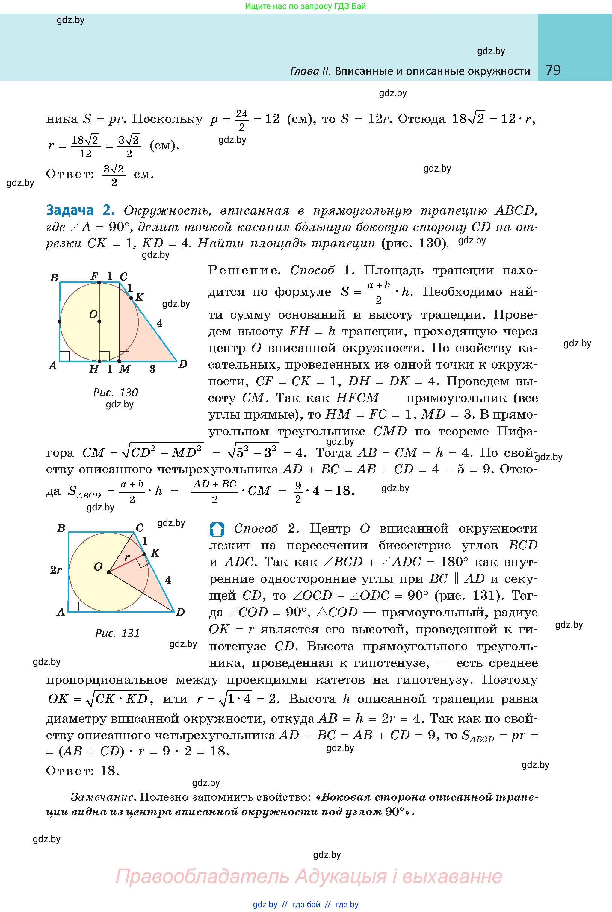 Геометрия, 9 класс Учебник, авторы: Казаков Валерий Владимирович, Казакова Ольга Олеговна, издательство Адукацыя i выхаванне, Минск, 2025, белого цвета, страница 79