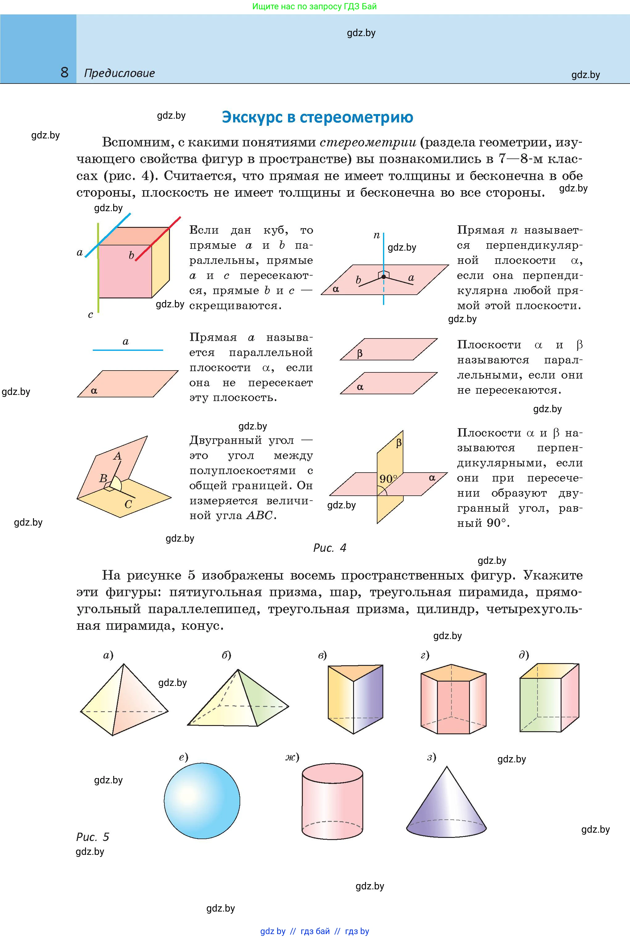 Геометрия, 9 класс Учебник, авторы: Казаков Валерий Владимирович, Казакова Ольга Олеговна, издательство Адукацыя i выхаванне, Минск, 2025, белого цвета, страница 8