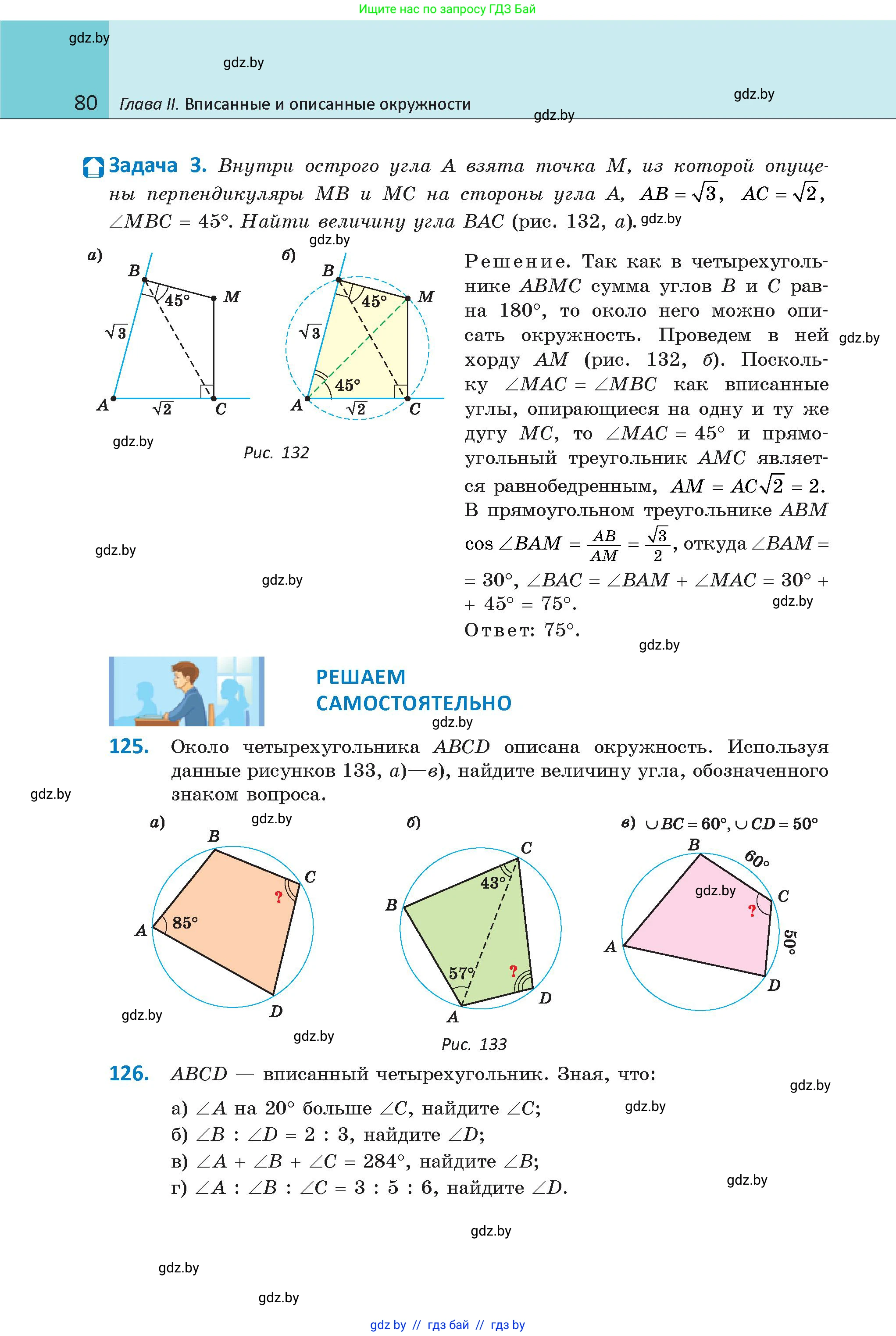 Геометрия, 9 класс Учебник, авторы: Казаков Валерий Владимирович, Казакова Ольга Олеговна, издательство Адукацыя i выхаванне, Минск, 2025, белого цвета, страница 80