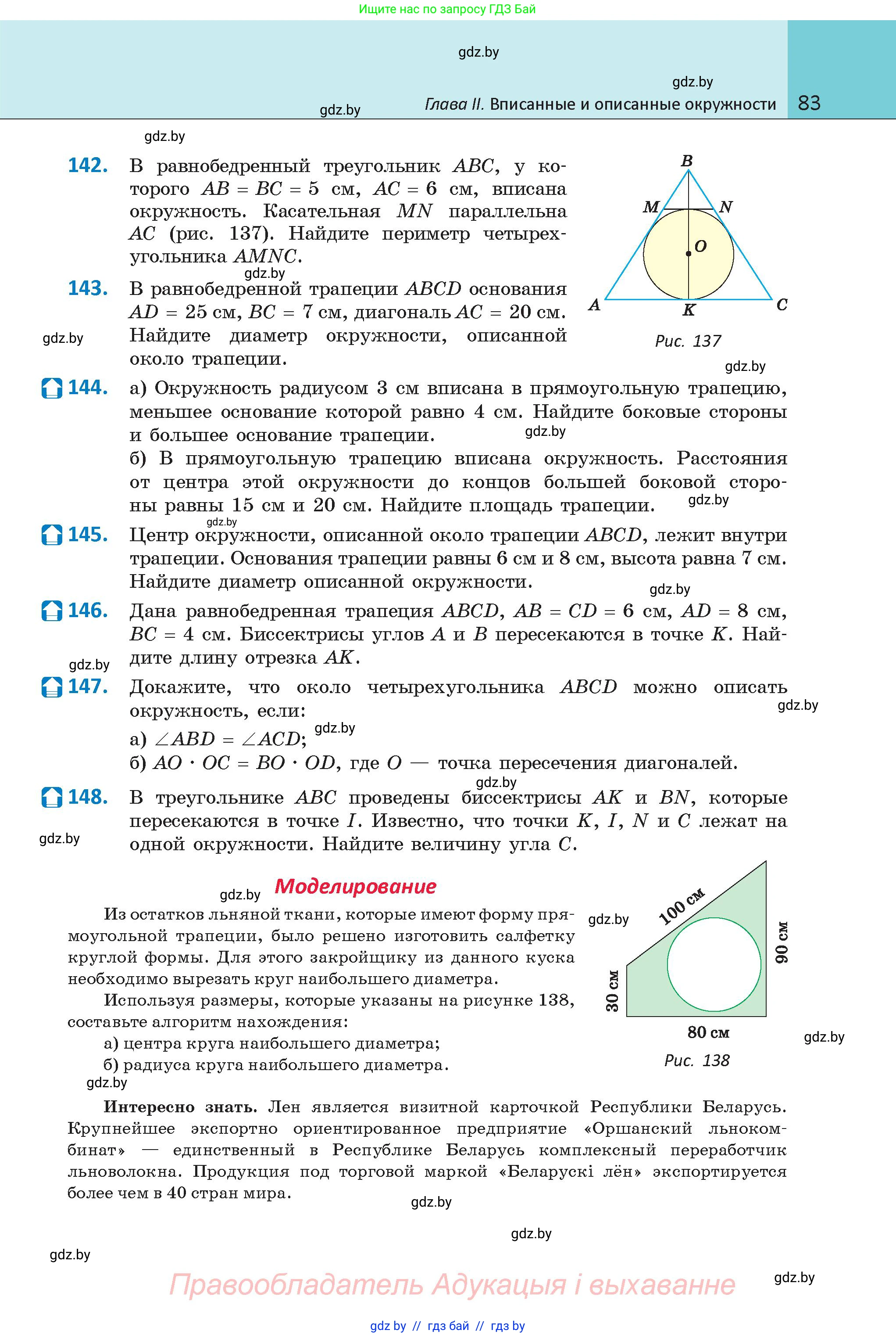Геометрия, 9 класс Учебник, авторы: Казаков Валерий Владимирович, Казакова Ольга Олеговна, издательство Адукацыя i выхаванне, Минск, 2025, белого цвета, страница 83