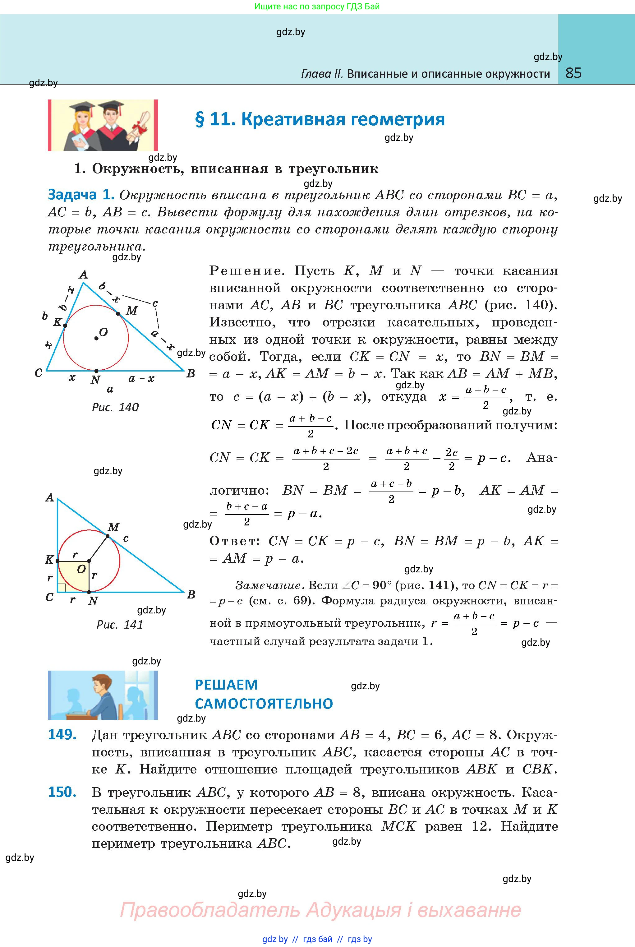 Геометрия, 9 класс Учебник, авторы: Казаков Валерий Владимирович, Казакова Ольга Олеговна, издательство Адукацыя i выхаванне, Минск, 2025, белого цвета, страница 85
