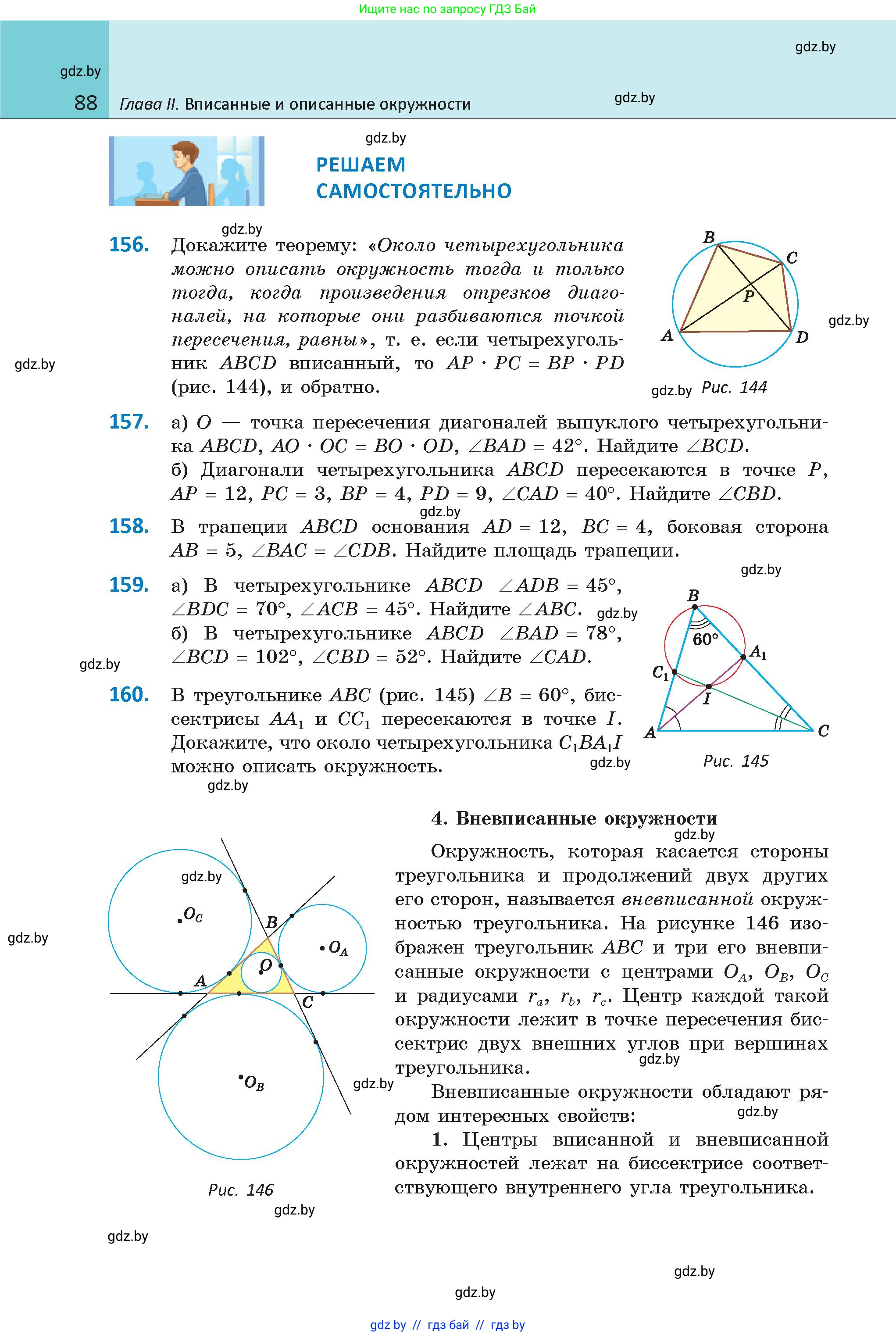 Геометрия, 9 класс Учебник, авторы: Казаков Валерий Владимирович, Казакова Ольга Олеговна, издательство Адукацыя i выхаванне, Минск, 2025, белого цвета, страница 88