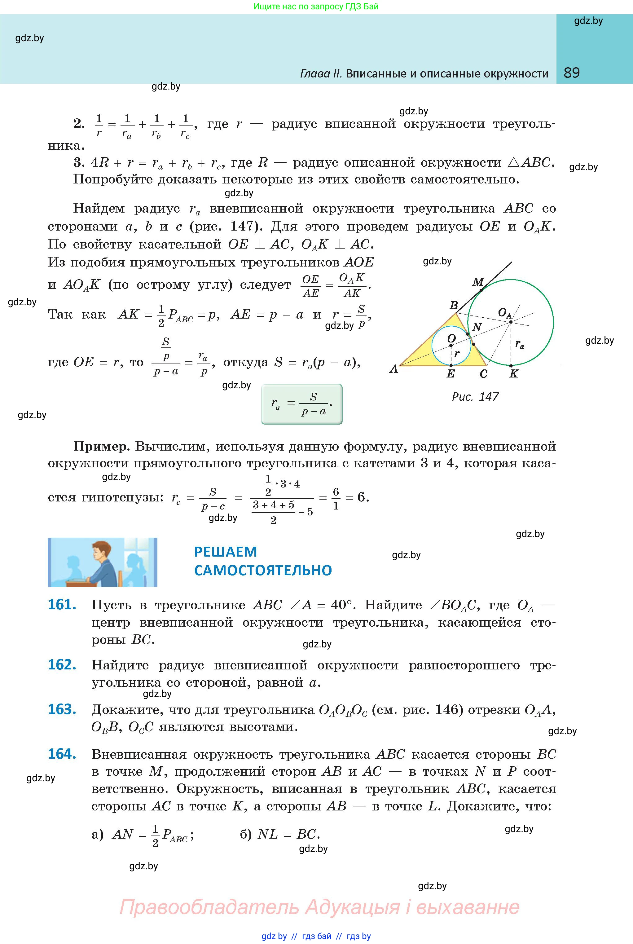 Геометрия, 9 класс Учебник, авторы: Казаков Валерий Владимирович, Казакова Ольга Олеговна, издательство Адукацыя i выхаванне, Минск, 2025, белого цвета, страница 89