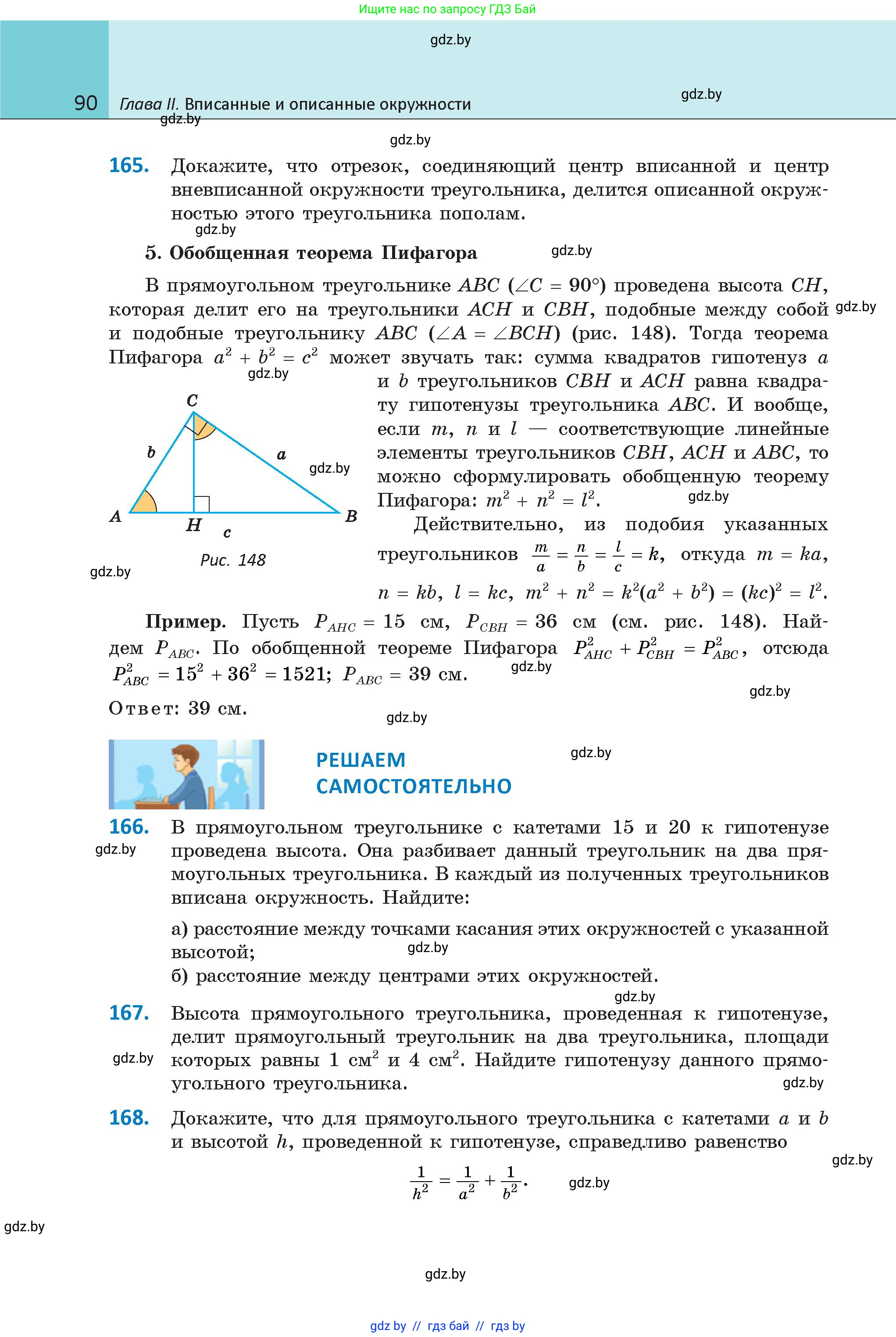 Геометрия, 9 класс Учебник, авторы: Казаков Валерий Владимирович, Казакова Ольга Олеговна, издательство Адукацыя i выхаванне, Минск, 2025, белого цвета, страница 90