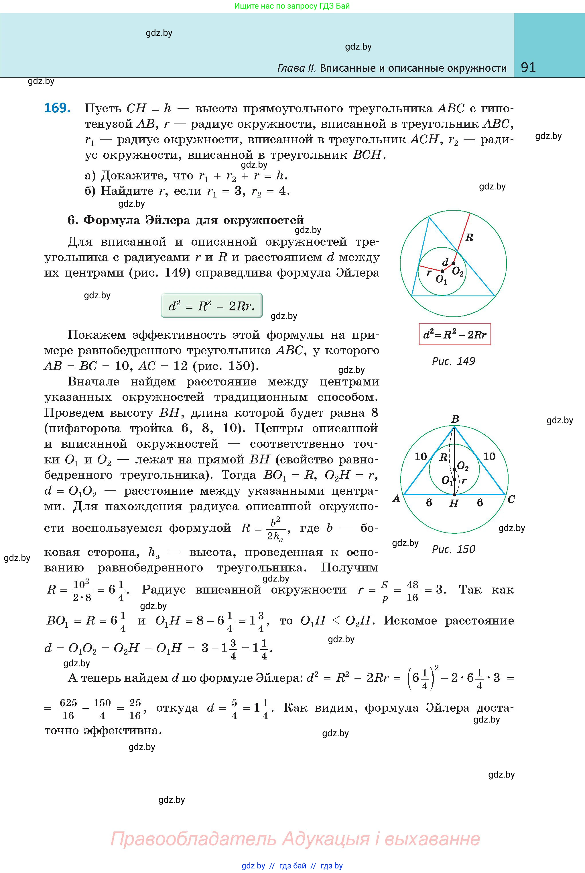 Геометрия, 9 класс Учебник, авторы: Казаков Валерий Владимирович, Казакова Ольга Олеговна, издательство Адукацыя i выхаванне, Минск, 2025, белого цвета, страница 91