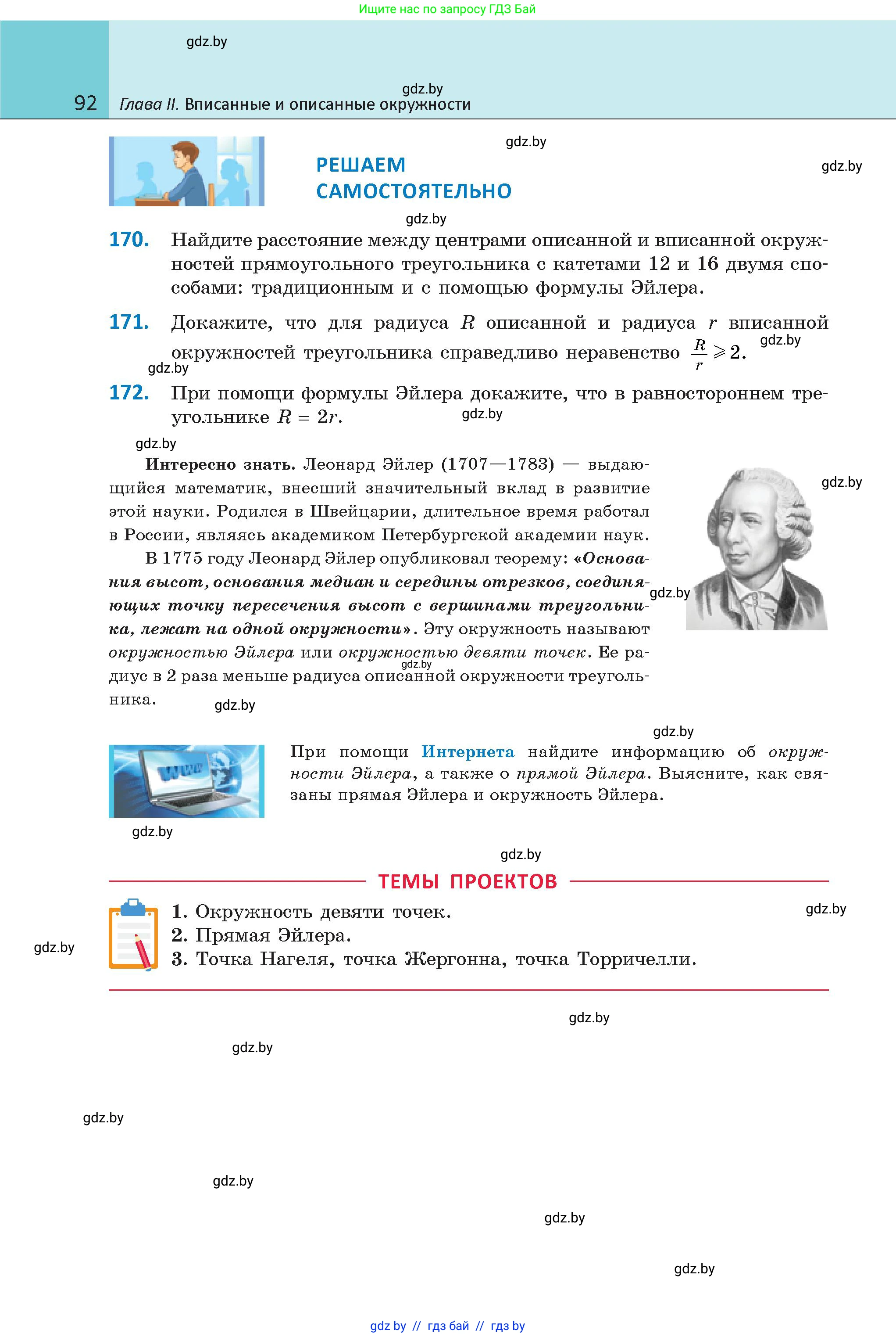 Геометрия, 9 класс Учебник, авторы: Казаков Валерий Владимирович, Казакова Ольга Олеговна, издательство Адукацыя i выхаванне, Минск, 2025, белого цвета, страница 92