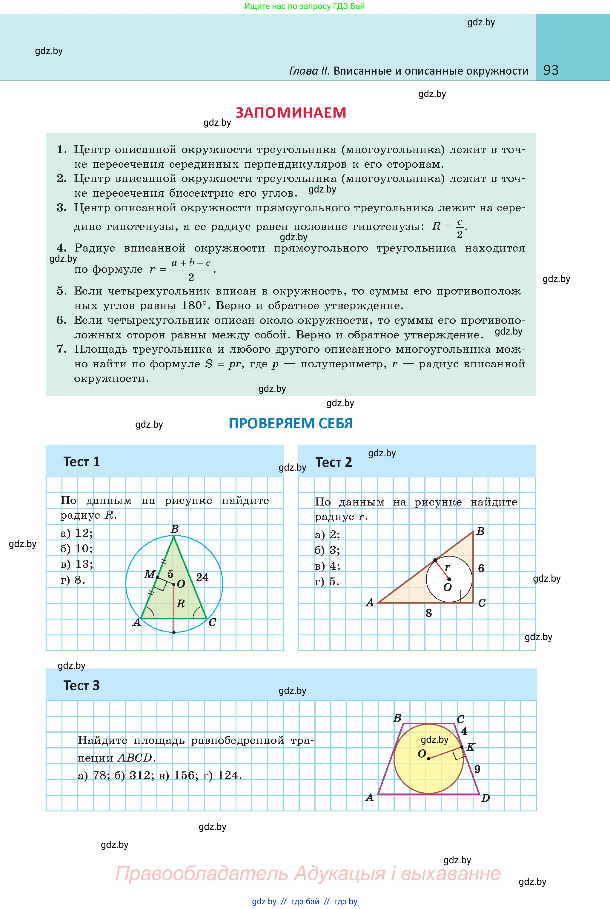 Геометрия, 9 класс Учебник, авторы: Казаков Валерий Владимирович, Казакова Ольга Олеговна, издательство Адукацыя i выхаванне, Минск, 2025, белого цвета, страница 93