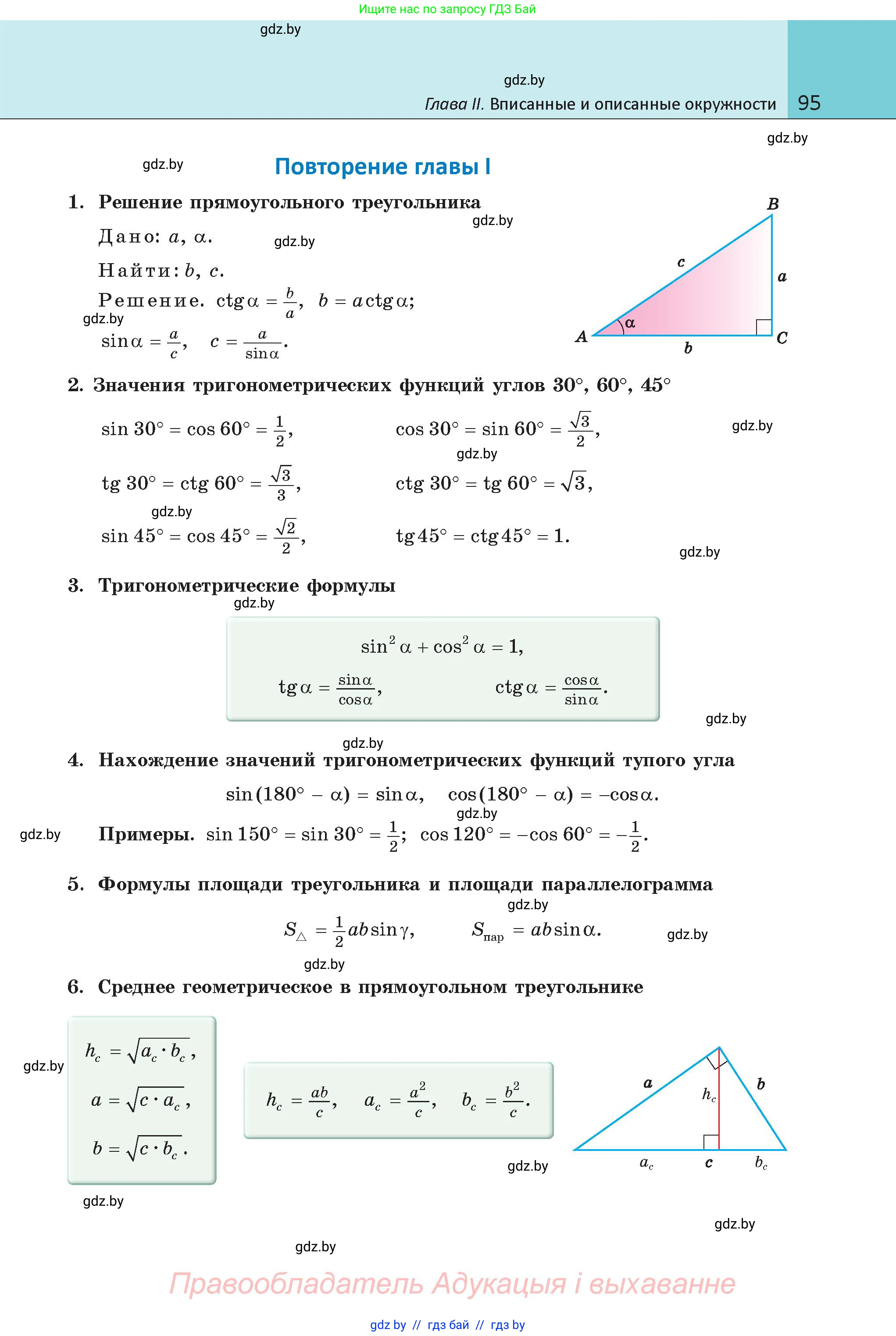Геометрия, 9 класс Учебник, авторы: Казаков Валерий Владимирович, Казакова Ольга Олеговна, издательство Адукацыя i выхаванне, Минск, 2025, белого цвета, страница 95