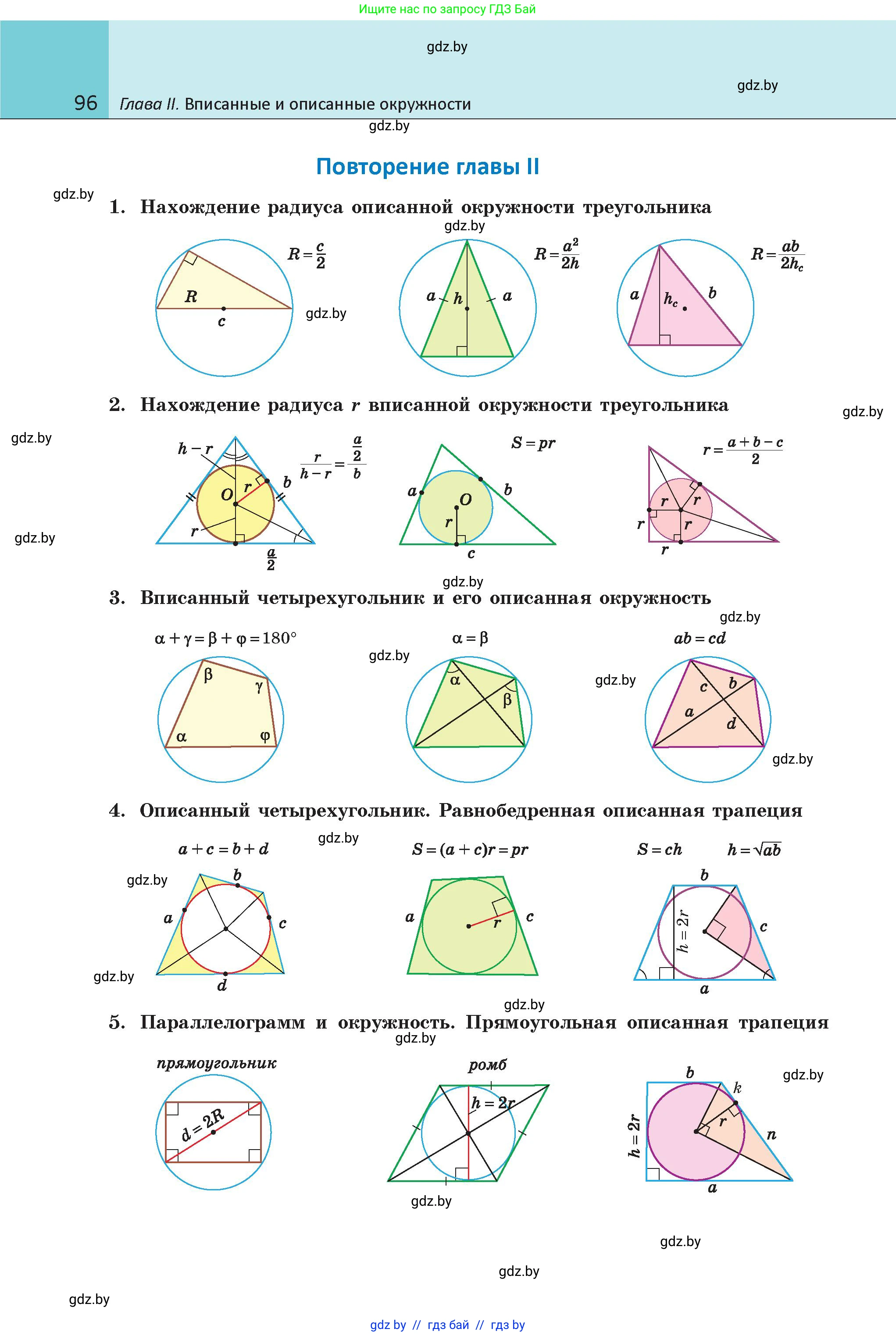 Геометрия, 9 класс Учебник, авторы: Казаков Валерий Владимирович, Казакова Ольга Олеговна, издательство Адукацыя i выхаванне, Минск, 2025, белого цвета, страница 96
