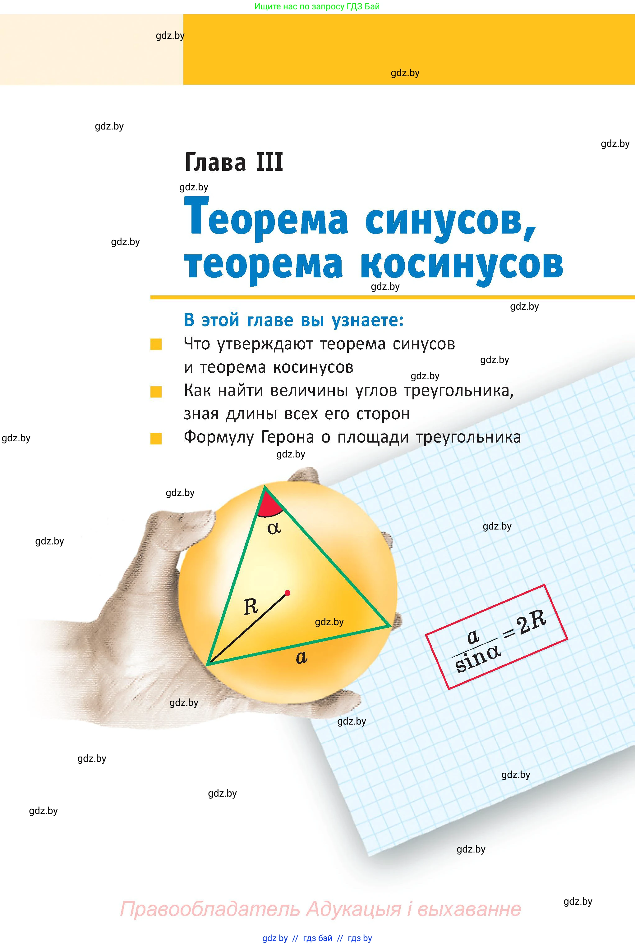 Геометрия, 9 класс Учебник, авторы: Казаков Валерий Владимирович, Казакова Ольга Олеговна, издательство Адукацыя i выхаванне, Минск, 2025, белого цвета, страница 97