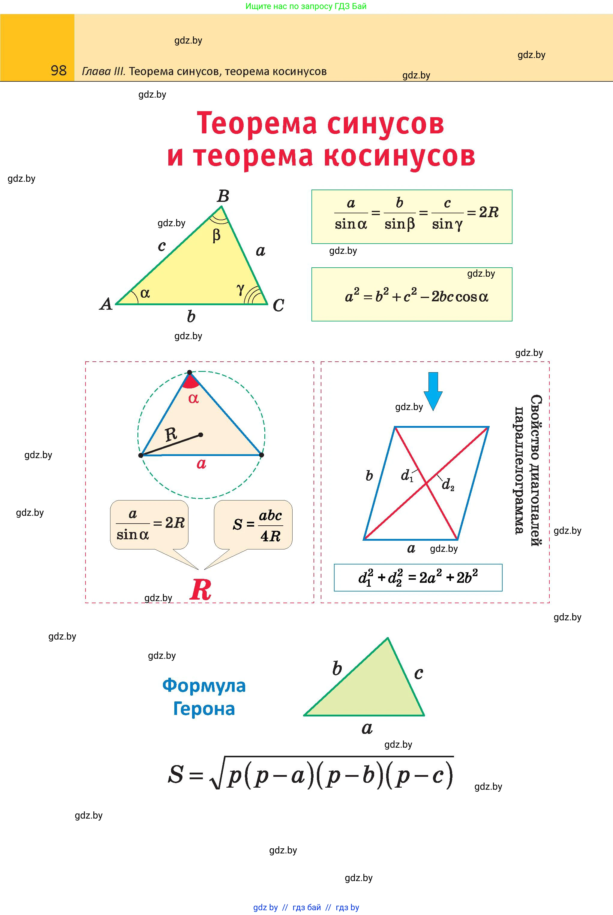 Геометрия, 9 класс Учебник, авторы: Казаков Валерий Владимирович, Казакова Ольга Олеговна, издательство Адукацыя i выхаванне, Минск, 2025, белого цвета, страница 98