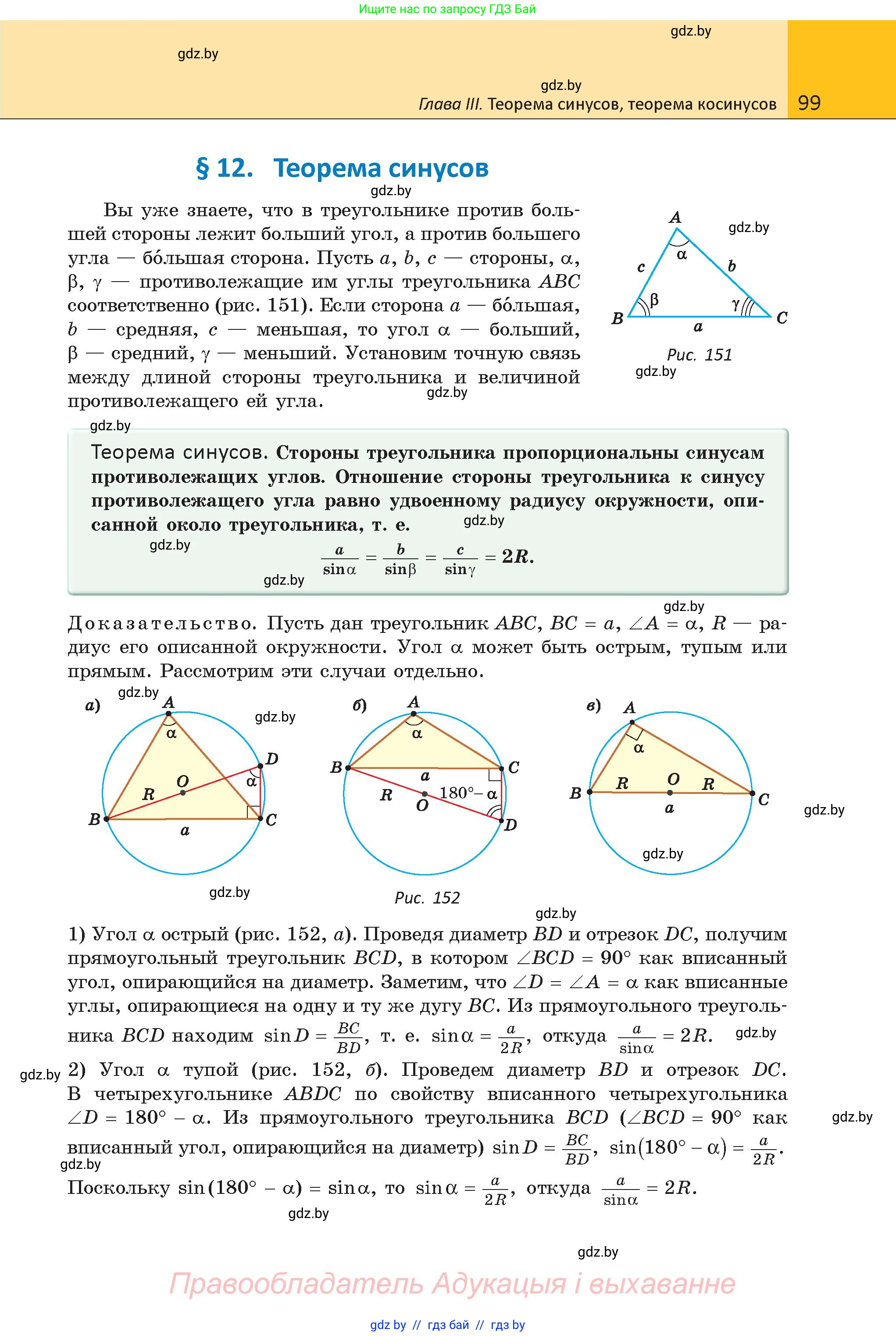 Геометрия, 9 класс Учебник, авторы: Казаков Валерий Владимирович, Казакова Ольга Олеговна, издательство Адукацыя i выхаванне, Минск, 2025, белого цвета, страница 99