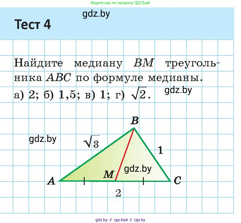 Геометрия, 9 класс Учебник, авторы: Казаков Валерий Владимирович, Казакова Ольга Олеговна, издательство Адукацыя i выхаванне, Минск, 2025, белого цвета, страница 111, Условие 2025