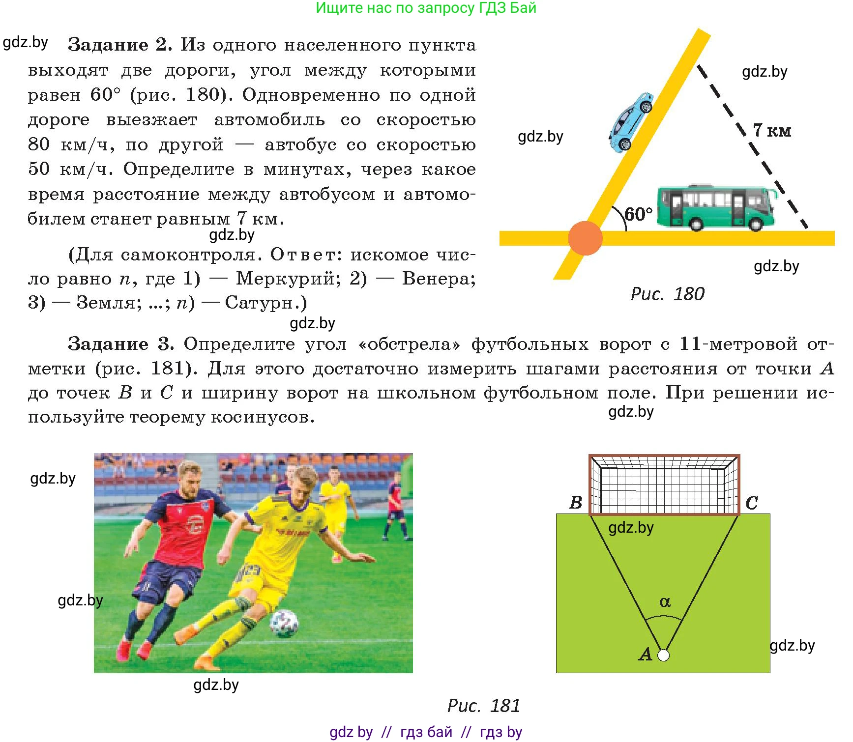 Геометрия, 9 класс Учебник, авторы: Казаков Валерий Владимирович, Казакова Ольга Олеговна, издательство Адукацыя i выхаванне, Минск, 2025, белого цвета, страница 115, Условие 2025 (продолжение 2)