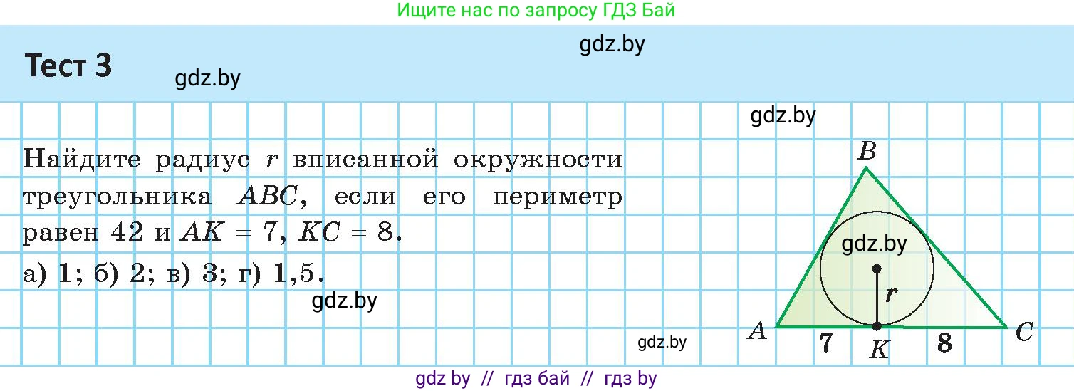 Геометрия, 9 класс Учебник, авторы: Казаков Валерий Владимирович, Казакова Ольга Олеговна, издательство Адукацыя i выхаванне, Минск, 2025, белого цвета, страница 128, Условие 2025