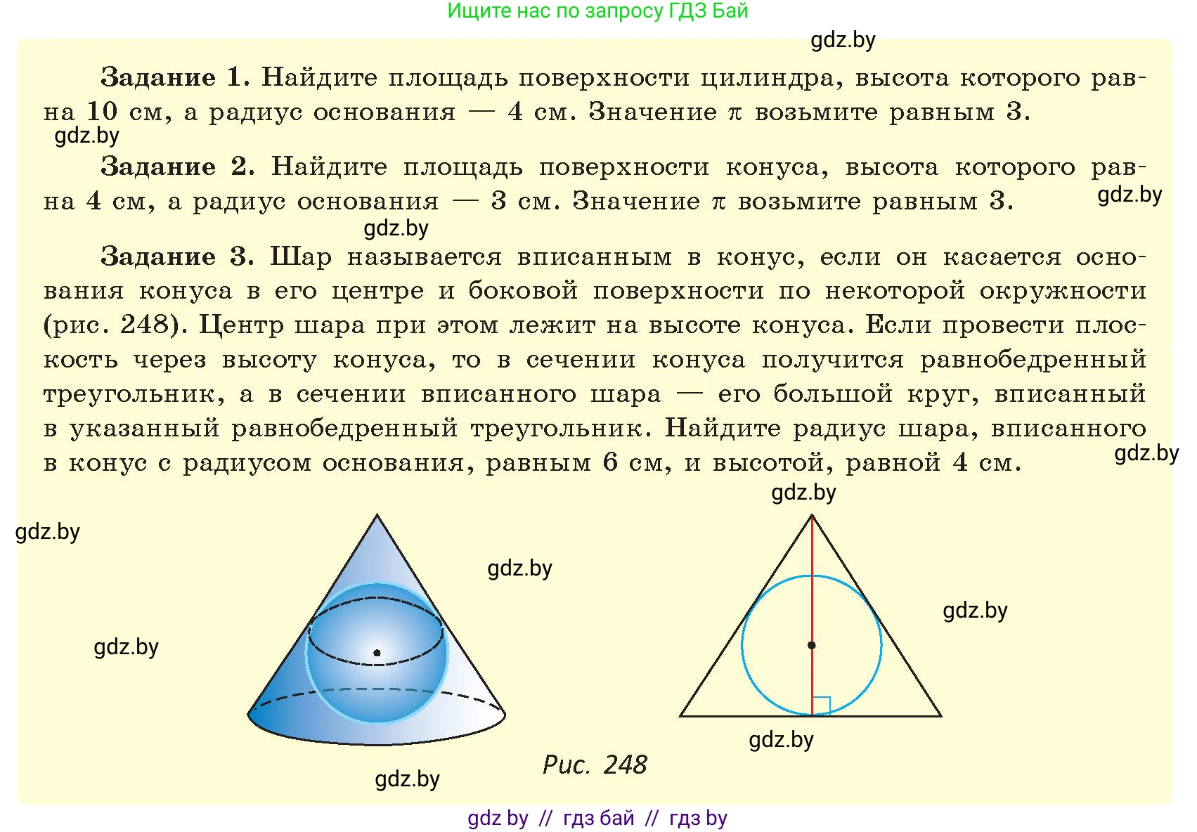 Геометрия, 9 класс Учебник, авторы: Казаков Валерий Владимирович, Казакова Ольга Олеговна, издательство Адукацыя i выхаванне, Минск, 2025, белого цвета, страница 156, Условие 2025 (продолжение 2)