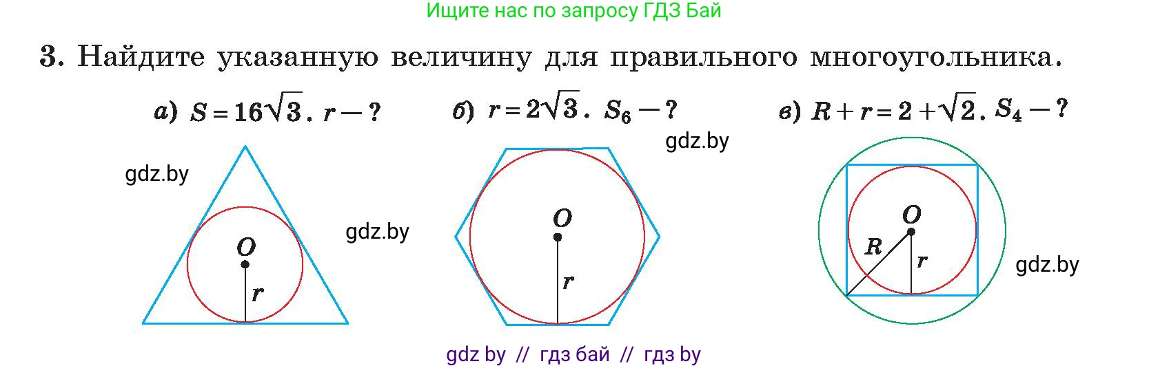 Геометрия, 9 класс Учебник, авторы: Казаков Валерий Владимирович, Казакова Ольга Олеговна, издательство Адукацыя i выхаванне, Минск, 2025, белого цвета, страница 164, номер 3, Условие 2025