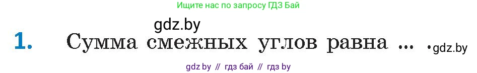 Геометрия, 9 класс Учебник, авторы: Казаков Валерий Владимирович, Казакова Ольга Олеговна, издательство Адукацыя i выхаванне, Минск, 2025, белого цвета, страница 209, номер 1, Условие 2025