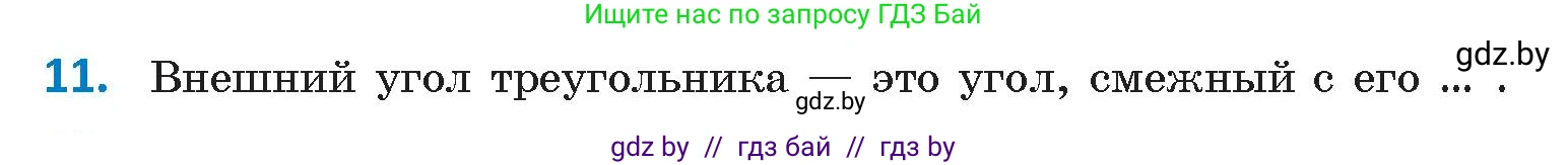 Геометрия, 9 класс Учебник, авторы: Казаков Валерий Владимирович, Казакова Ольга Олеговна, издательство Адукацыя i выхаванне, Минск, 2025, белого цвета, страница 209, номер 11, Условие 2025