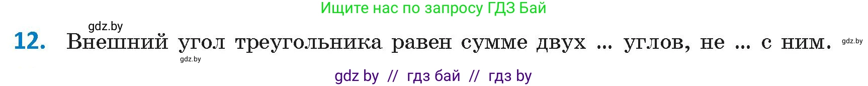 Геометрия, 9 класс Учебник, авторы: Казаков Валерий Владимирович, Казакова Ольга Олеговна, издательство Адукацыя i выхаванне, Минск, 2025, белого цвета, страница 209, номер 12, Условие 2025