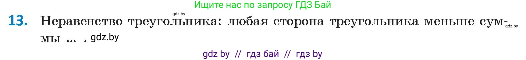 Геометрия, 9 класс Учебник, авторы: Казаков Валерий Владимирович, Казакова Ольга Олеговна, издательство Адукацыя i выхаванне, Минск, 2025, белого цвета, страница 209, номер 13, Условие 2025