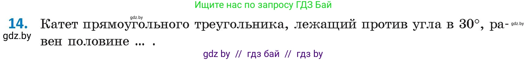 Геометрия, 9 класс Учебник, авторы: Казаков Валерий Владимирович, Казакова Ольга Олеговна, издательство Адукацыя i выхаванне, Минск, 2025, белого цвета, страница 209, номер 14, Условие 2025
