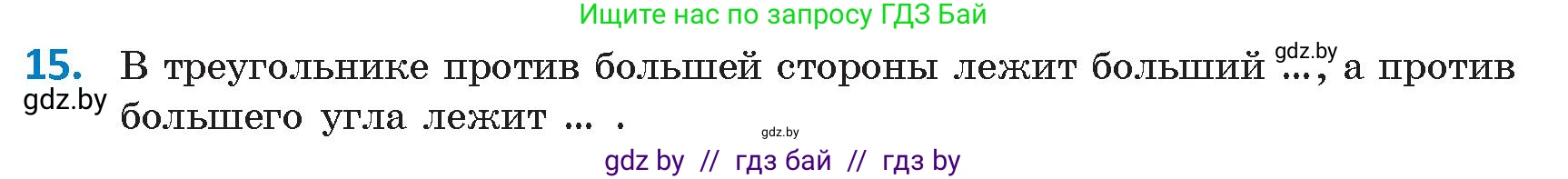 Геометрия, 9 класс Учебник, авторы: Казаков Валерий Владимирович, Казакова Ольга Олеговна, издательство Адукацыя i выхаванне, Минск, 2025, белого цвета, страница 209, номер 15, Условие 2025