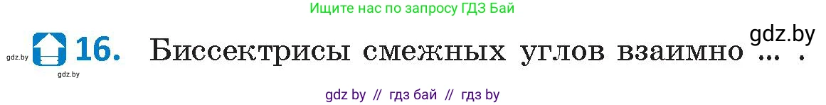 Геометрия, 9 класс Учебник, авторы: Казаков Валерий Владимирович, Казакова Ольга Олеговна, издательство Адукацыя i выхаванне, Минск, 2025, белого цвета, страница 210, номер 16, Условие 2025