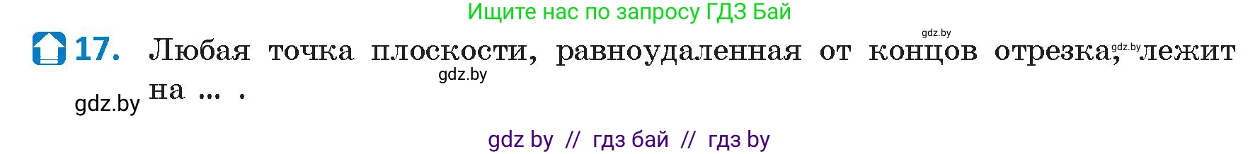 Геометрия, 9 класс Учебник, авторы: Казаков Валерий Владимирович, Казакова Ольга Олеговна, издательство Адукацыя i выхаванне, Минск, 2025, белого цвета, страница 210, номер 17, Условие 2025