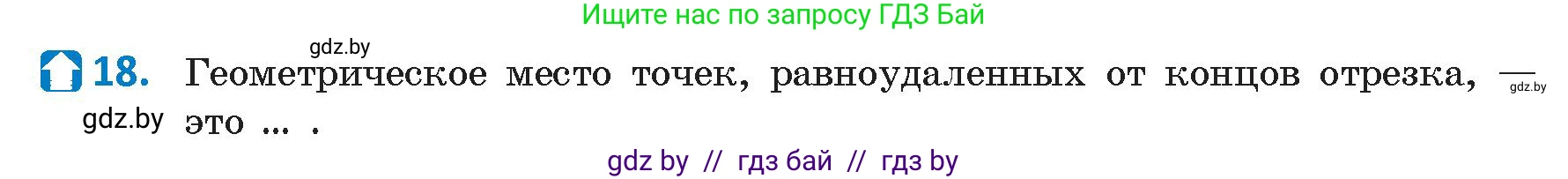 Геометрия, 9 класс Учебник, авторы: Казаков Валерий Владимирович, Казакова Ольга Олеговна, издательство Адукацыя i выхаванне, Минск, 2025, белого цвета, страница 210, номер 18, Условие 2025
