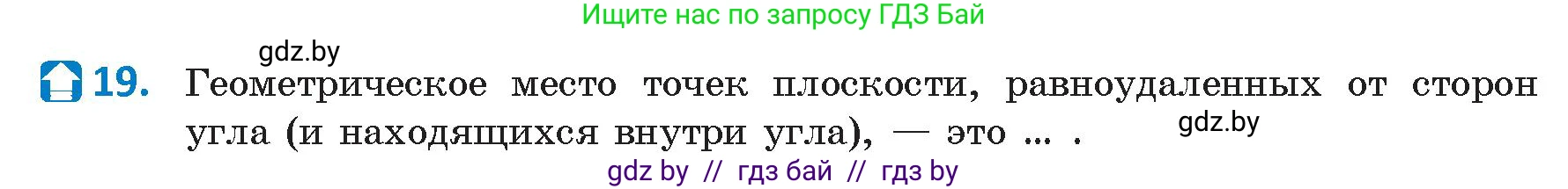 Геометрия, 9 класс Учебник, авторы: Казаков Валерий Владимирович, Казакова Ольга Олеговна, издательство Адукацыя i выхаванне, Минск, 2025, белого цвета, страница 210, номер 19, Условие 2025