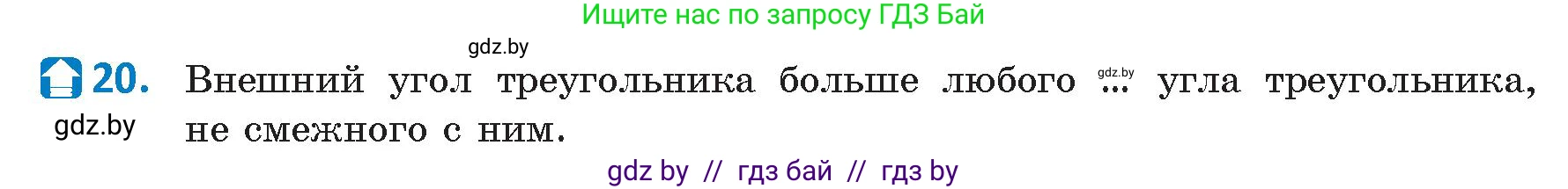 Геометрия, 9 класс Учебник, авторы: Казаков Валерий Владимирович, Казакова Ольга Олеговна, издательство Адукацыя i выхаванне, Минск, 2025, белого цвета, страница 210, номер 20, Условие 2025