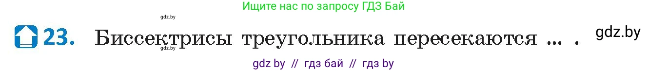 Геометрия, 9 класс Учебник, авторы: Казаков Валерий Владимирович, Казакова Ольга Олеговна, издательство Адукацыя i выхаванне, Минск, 2025, белого цвета, страница 210, номер 23, Условие 2025