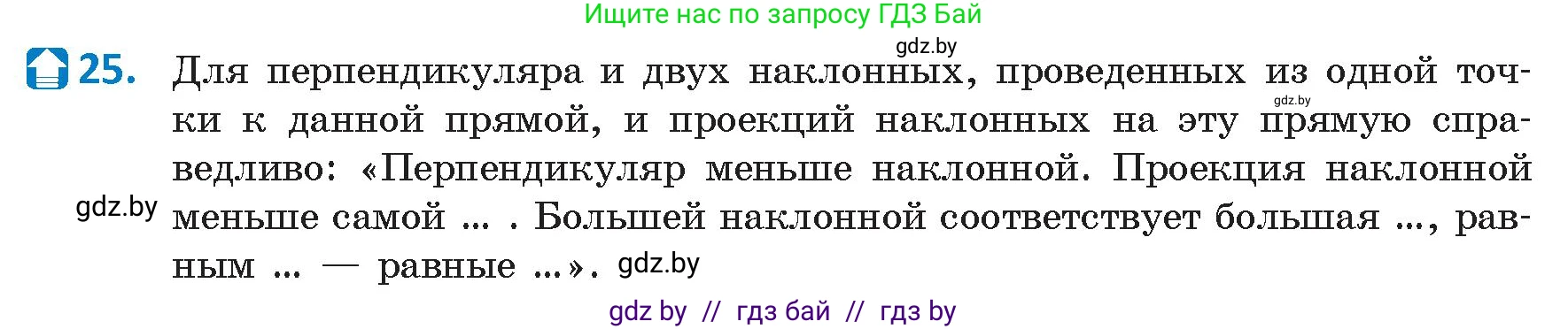 Геометрия, 9 класс Учебник, авторы: Казаков Валерий Владимирович, Казакова Ольга Олеговна, издательство Адукацыя i выхаванне, Минск, 2025, белого цвета, страница 210, номер 25, Условие 2025