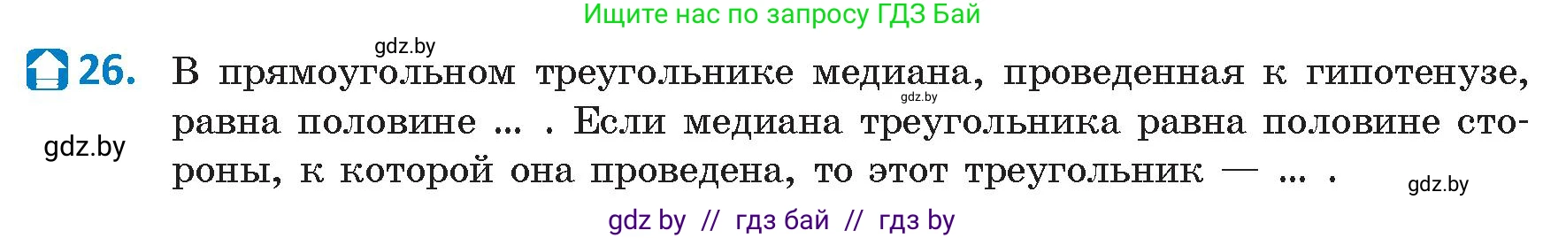 Геометрия, 9 класс Учебник, авторы: Казаков Валерий Владимирович, Казакова Ольга Олеговна, издательство Адукацыя i выхаванне, Минск, 2025, белого цвета, страница 210, номер 26, Условие 2025