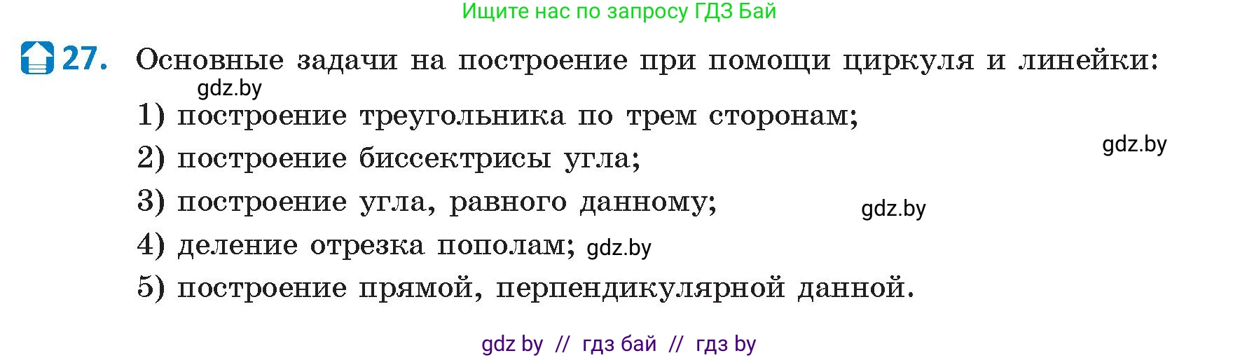Геометрия, 9 класс Учебник, авторы: Казаков Валерий Владимирович, Казакова Ольга Олеговна, издательство Адукацыя i выхаванне, Минск, 2025, белого цвета, страница 210, номер 27, Условие 2025