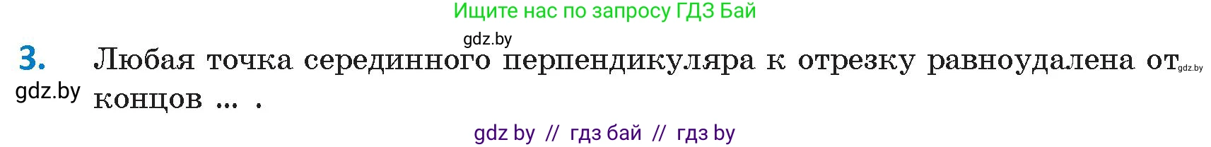 Геометрия, 9 класс Учебник, авторы: Казаков Валерий Владимирович, Казакова Ольга Олеговна, издательство Адукацыя i выхаванне, Минск, 2025, белого цвета, страница 209, номер 3, Условие 2025
