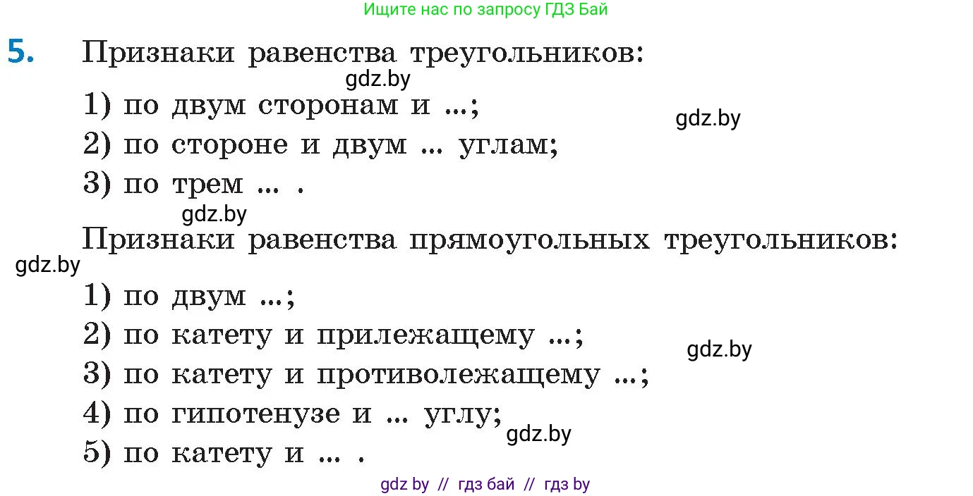 Геометрия, 9 класс Учебник, авторы: Казаков Валерий Владимирович, Казакова Ольга Олеговна, издательство Адукацыя i выхаванне, Минск, 2025, белого цвета, страница 209, номер 5, Условие 2025