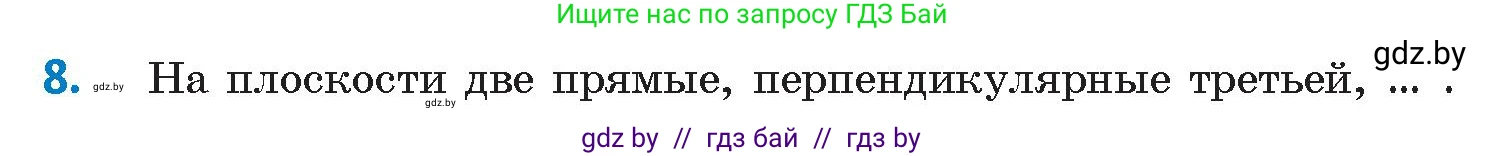 Геометрия, 9 класс Учебник, авторы: Казаков Валерий Владимирович, Казакова Ольга Олеговна, издательство Адукацыя i выхаванне, Минск, 2025, белого цвета, страница 209, номер 8, Условие 2025