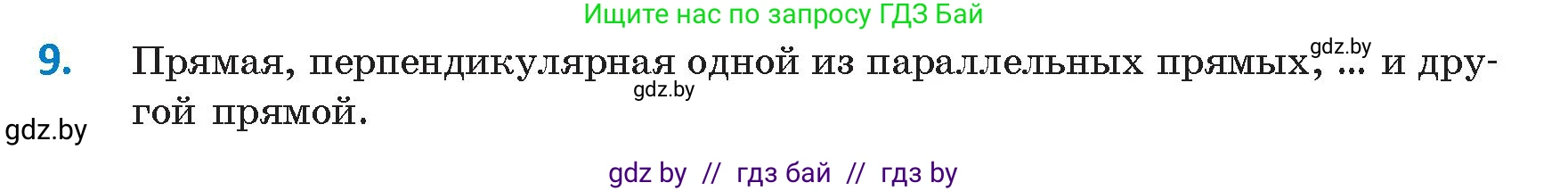 Геометрия, 9 класс Учебник, авторы: Казаков Валерий Владимирович, Казакова Ольга Олеговна, издательство Адукацыя i выхаванне, Минск, 2025, белого цвета, страница 209, номер 9, Условие 2025