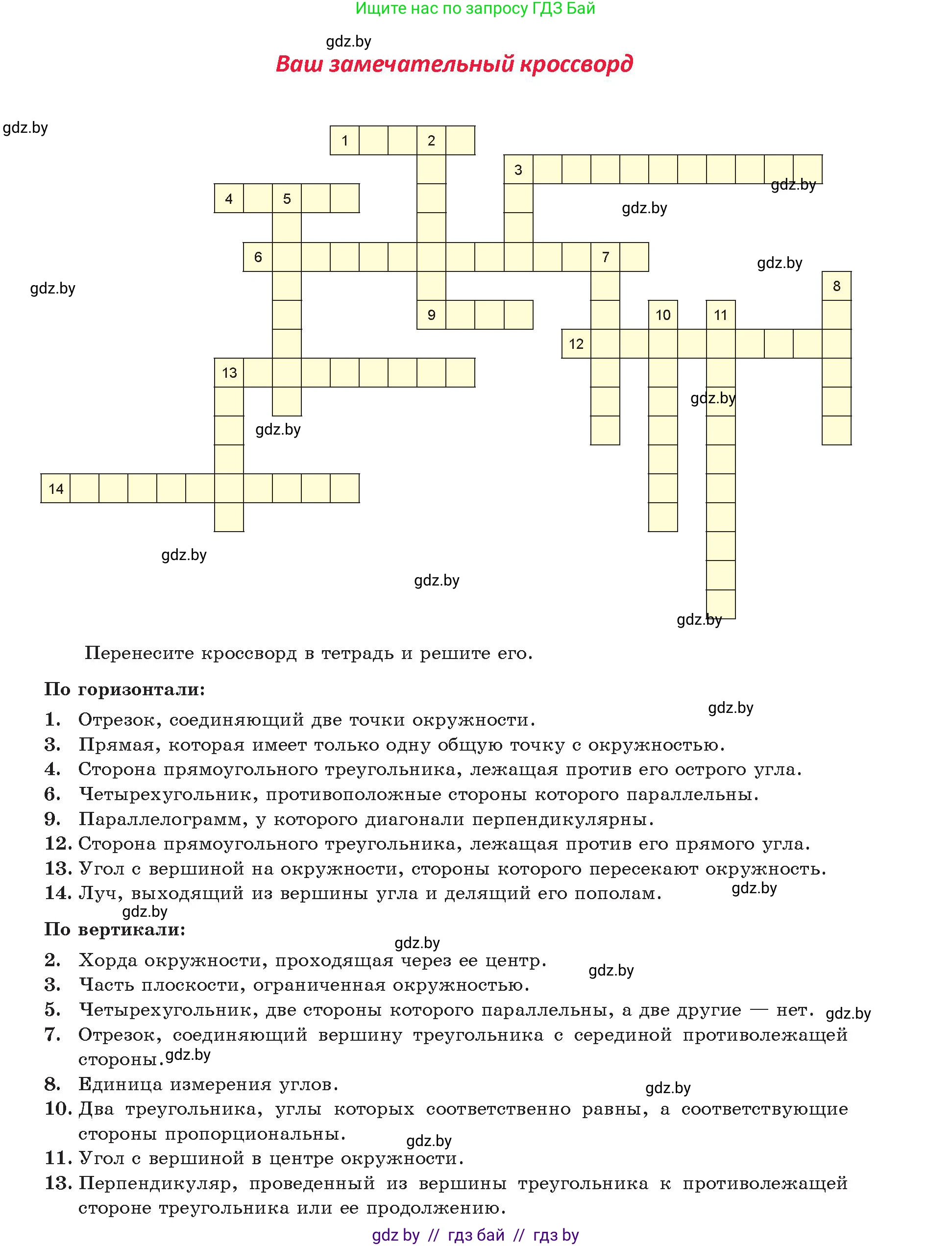 Геометрия, 9 класс Учебник, авторы: Казаков Валерий Владимирович, Казакова Ольга Олеговна, издательство Адукацыя i выхаванне, Минск, 2025, белого цвета, страница 211, Условие 2025