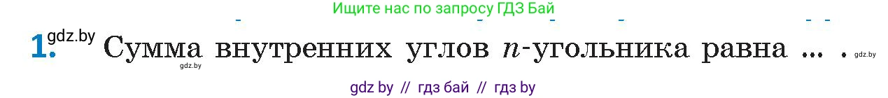 Геометрия, 9 класс Учебник, авторы: Казаков Валерий Владимирович, Казакова Ольга Олеговна, издательство Адукацыя i выхаванне, Минск, 2025, белого цвета, страница 213, номер 1, Условие 2025